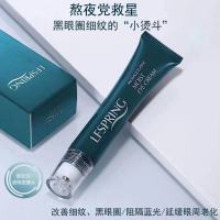 [买即送]熬夜专用按摩滋润修护眼霜女去眼袋黑眼圈温和眼部护理 眼霜一支装