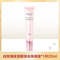 欧诗漫百花萃白玫瑰走珠眼霜凝露去黑眼圈眼袋细纹提拉紧致按摩女 白玫瑰走珠眼霜20ml+面膜