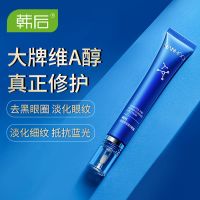 韩后眼霜维a醇去细纹去皱纹去眼袋黑眼圈熬夜抗蓝光紧致抗皱男女 维A醇-淡纹亮采眼霜20g