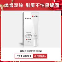 仁和眼霜淡化黑眼圈寡肽多效修复去眼袋细纹补水抗皱紧致抗皱男女 1支/25g[体验装]