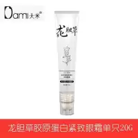 [提拉淡纹]欧诗漫提拉走珠眼霜淡化眼袋淡细纹紧致眼周眼部舒缓 [1支]龙胆草眼霜20g+送眼贴*1 正品+假一赔