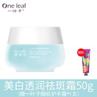 一叶子面霜美白女保湿滋润补水收缩毛孔控油弹润肌肤轻盈水润 白百合美白补水保湿霜1瓶+护手霜