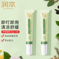 润本无蚊护肤香膏宝宝蚊虫叮咬清凉凝露婴儿孕妇驱蚊舒缓液露2支 护肤止痒香膏20g*2支