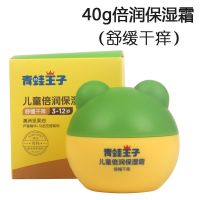 青蛙王子宝宝面霜秋冬季滋润护肤保湿补水霜小孩擦脸油儿童润肤霜 倍润补水保湿霜40g