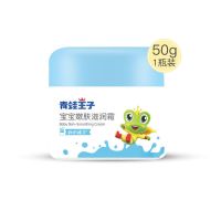 青蛙王子儿童面霜宝宝霜婴儿润肤乳保湿滋润补水儿童润肤乳身体乳 宝宝鲜奶滋润霜50g*1瓶