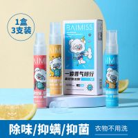 佰魅伊人衣物香氛喷雾香水便携去烟味汗味持久留香除异味防臭清香 衣物净味喷雾 99%抑菌除螨 淡香水 一盒装/3支[木质香
