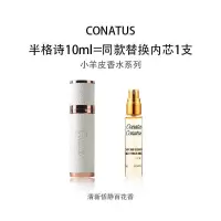 小羊皮品牌自然清新香水持久留香淡香水内胆小样10ML替换装 半格诗[内胆10ML]