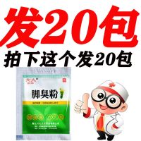 脚臭神器脚臭粉除脚臭脚汗脚痒鞋袜臭去脚臭克星臭脚粉泡脚足光粉 [去除脚臭][脚臭粉][20包]