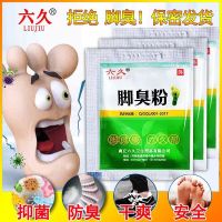 防臭撒鞋内除脚气粉臭脚粉干爽剂臭气汗脚臭鞋粉足光粉鞋袜止汗粉 正品 20包/4g [加强版]