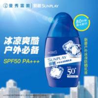 曼秀雷敦新碧户外冰凉防晒乳液50g防水防汗不油腻防紫外线SPF50 曼秀雷敦新碧户外冰凉防晒乳液50g防水防汗不油腻防紫