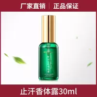 [保密发货]碧素堂止汗露持久腋下香体露去狐臭腋臭止汗喷雾女男 [止汗露1瓶]止汗去异味