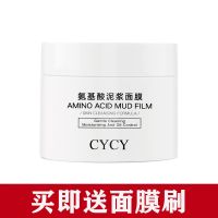<洁面泥膜>氨基酸泥浆面膜美白控油补水保湿去黑头火山泥深层清洁 1盒氨基酸泥膜