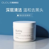 auou艾遇清洁泥膜补水保湿毛孔去黑头祛痘印粉刺涂抹式面膜女 艾遇清洁泥膜100g[赠面膜刷]