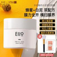 韩国EIIO泥膜小白泥清洁面膜美白学生女去黑头收缩毛孔100ml 正品韩国EIIO泥膜小白泥清洁面膜美白学生女去黑头收缩