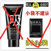 竹炭去黑头面膜清洁毛孔去粉刺吸出黑头鼻膜面膜膏撕拉式男女学生 去黑头鼻膜