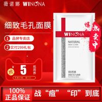 薇诺娜隐形消痘贴18贴痘痘贴净痘贴清痘贴痘印贴清痘产品官方 [毛孔粗大]细致毛孔面膜1片