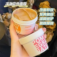 NOVO清洁面膜补水保湿去黑头粉刺控油收缩毛孔涂抹净颜泥膜男女 1#净澈磨砂面膜 收藏+关注送面膜刷