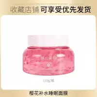 免洗面膜补水提亮肤色收毛孔清洁樱花面膜免洗冻膜懒人睡眠面膜 樱花睡眠面膜1盒
