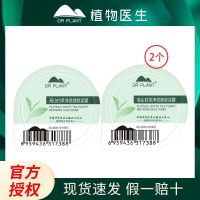 植物医生 高山白茶净透细致泥膜试用 收缩细化收缩毛孔 深层清洁 白茶泥膜7.5g*2