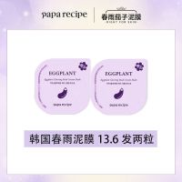 [两粒]韩国春雨茄子面膜泥膜清洁毛孔控油涂抹式深层补水去角质 茄子清洁泥膜 (2颗)