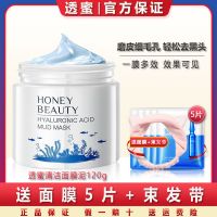 透蜜泥膜清洁面膜泥水光精华深层清洁毛孔收缩亮肤控油去黑头粉刺 净透水光精华泥膜120g 送[面膜5片+束发带]