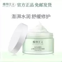 植物主义睡眠面膜免洗补水保湿面膜懒人熬夜学生涂抹面膜孕妇可用 免洗睡觉面膜1瓶约130g