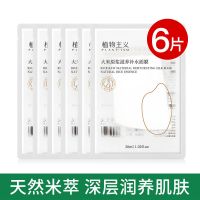 植物主义孕妇面膜补水保湿怀孕期学生可用护肤品孕期哺乳期产后可 [rice丨大米面膜片装]6片抢先用