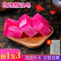[3块装]玫瑰精油皂天然除螨祛痘手工皂嫩白补水洗脸皂沐浴香皂 3块装 玫瑰精油淡斑