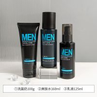 <买1送4>男士护肤品 套装全套学生补水保湿洗面奶爽肤水乳液面霜 三件套(洗面奶+爽肤水+乳液)