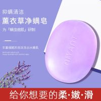 祛痘除螨皂洗脸香皂男女学生去黑头美白洁面控油肥皂洗澡身体清洁 薰衣草净螨皂单盒体验装