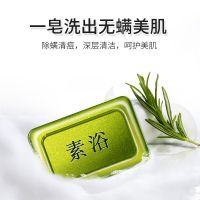素浴男女除螨硫磺皂除螨虫祛痘杀菌洗脸洁面香皂身体洗澡肥皂 1盒
