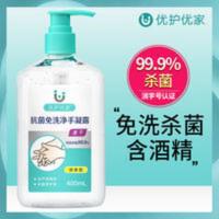 优护优家免洗洗手液儿童 家用免洗手消毒液便携免洗洗手液 400mL