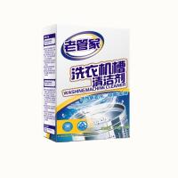 老管家洗衣机槽清洁除垢剂清洗洗衣机滚筒全自动清洗剂非杀菌消毒 粉剂[需温水] 1大盒3袋共375克[无小网]