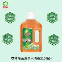 碧浪除菌液衣物消毒液抑菌深层杀菌99.9%草本精华清香 清新去异味 510ml碧浪除菌液(体验装1瓶)