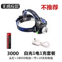 强光头灯感应远射LED充电变焦远射头戴手电筒超亮夜钓捕鱼矿灯 白光3000[一电一充]无感应