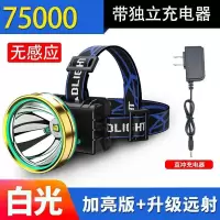 LED头灯强光可充电远射防水军家用超亮头戴式夜钓鱼户外感应矿灯 白光75000[超亮远射#双锂电