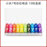 小米彩虹5号7号碱性电池五号七号儿童汽车玩具电池遥控器鼠标电池 小米7号彩虹电池 10粒盒装