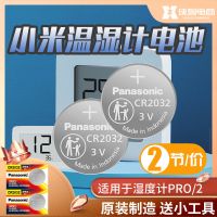 适用于小米温湿度计pro电池Aqara传感器蓝牙2纽扣CR2032米家无线 [松下CR2032电池 2粒]