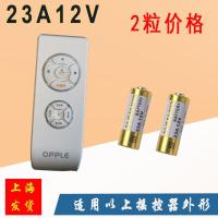 23A12V小电池适用于三档加强款风扇灯遥控器或车库卷帘门遥控器 2粒装