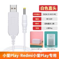 小爱play电源线usb供电小米pro智能音箱车载触屏pro8升压充电器线 USB白1米 *小爱Play专用* 1米