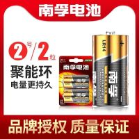 南孚2号电池LR14碱性1.5V中号C型二号干电池收音机手电筒摇椅玩具 2号-2粒