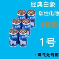 白象电池1号大号6节1.5v碳性煤气灶热水器燃气灶(新老包装随机) 白象电池 1号大号6节1.5v碳性