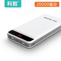 科智20000毫安充电宝适用于OPPO华为vivo手机通用大容量移动电源 尊享版[白色] 20000毫安