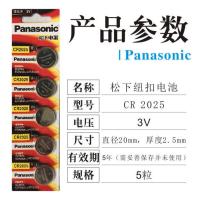 松下纽扣电池汽车钥匙电子秤通用电池CR20322016202516321620 CR2025 1粒没工具