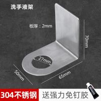 洗手液墙上架不锈钢洗手间厕所浴室沐浴露置物收纳放洗发水的架子 [304不锈钢]27mm 1个装