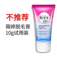 Veet薇婷脱毛膏女腋下男女士学生专用全身腿毛女非私处不永久神器 10g[不推荐]