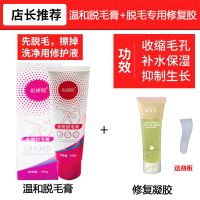 脱毛膏女全身脱毛私密处腋下手脚毛男去小胡子永不久根学生党 1支脱毛膏+修复精华(脱毛修复组合)