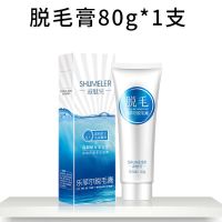 脱毛膏女学生永久男军训喷雾腋毛腿毛除毛不永久去毛神器绝毛 脱毛膏80g
