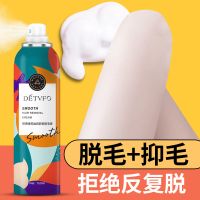 德德维芙脱毛喷雾脱毛慕斯除毛温和脱毛膏女士学生党夏季干净脱毛 150ml新潮款脱毛喷雾