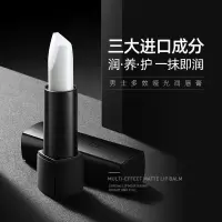极男男士润唇膏补水保湿哑光无色唇膏嘴唇防干裂干燥脱皮淡化唇纹 男士多效哑光润唇膏
